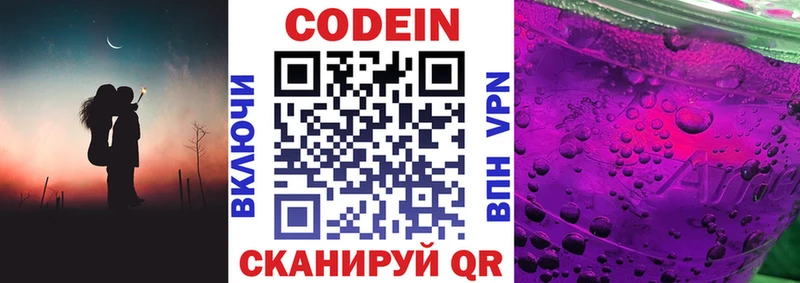 Купить  Покровск  Кодеин Purple Drank 